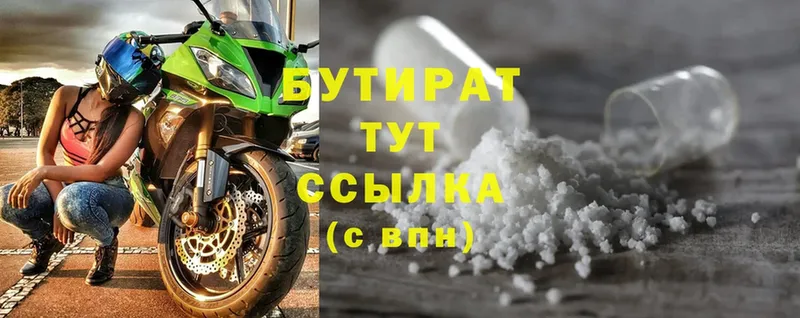 БУТИРАТ 99%  Грайворон 